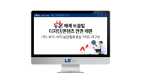 LS증권, 투혼 거래 시스템 도움말 콘텐츠 전면 개편…실전 가이드 강화