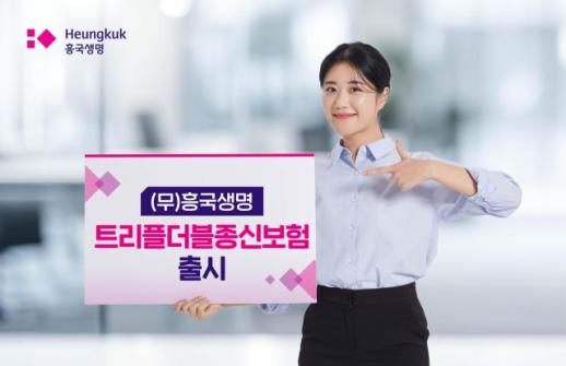 흥국생명, 트리플더블종신보험 출시