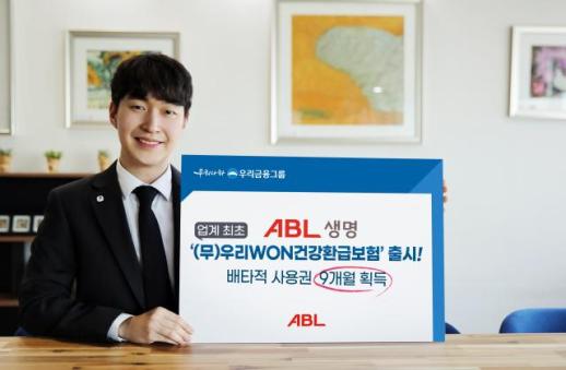 ABL생명, (무)우리WON건강환급보험 출시