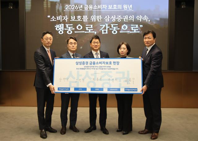 삼성증권, 2026년 소비자보호 실천 서약식 진행…소비자보호, 모든 업무 중심 돼야