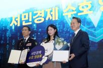 신한금융, 서민경제 수호 영웅상 개최…경찰청과 함께 고객 자산 보호