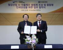 철강협회·AI·SW협회, AI 자율제조 전환 맞손…철강 특화 인재 양성 추진