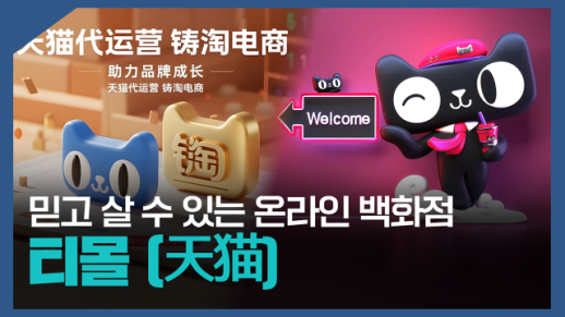 【파고파자 중국경제】全球好货主场 品质消费首选——天猫