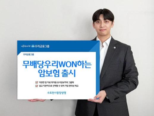 우리금융그룹 동양생명, (무)우리WON하는암보험 출시