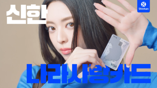 신한은행, 신한 나라사랑카드 전국 지방병무청 발급소 오픈