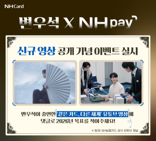 NH농협카드, 변우석과 함께한 NH pay 신규 광고 영상 공개