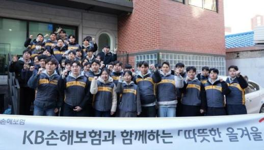 KB손보, 신입사원과 함께하는 취약계층 겨울나기 봉사활동 진행