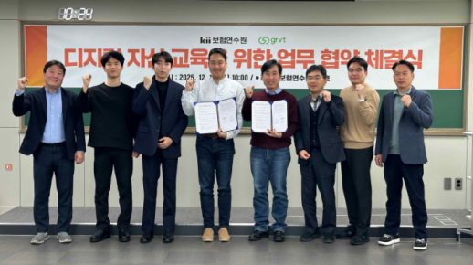 보험연수원, 싱가포르 GRVT와 디지털자산 교육 무료 과정 운영