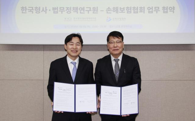 손해보험협회·한국형사·법무정책연구원, 보험사기 근절 MOU 체결