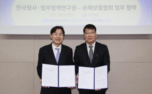 손해보험협회·한국형사·법무정책연구원, 보험사기 근절 MOU 체결