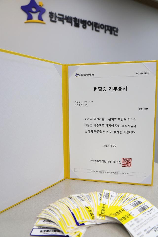 건강의 벗 구독자, 유한양행에 헌혈증 전달...어려운 분들께 사용해 주세요