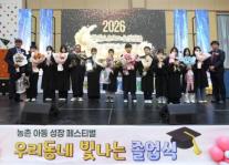 NH농협은행, 전남 완도서 우리 동네 빛나는 졸업식 진행