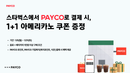 NHN페이코, 스타벅스와 손잡고 1월 결제 프로모션 진행…아메리카노 1+1