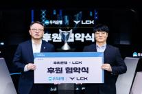 라이엇·우리은행 LCK 후원 계약 체결…e스포츠 동행 이어간다