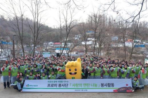 DB손보, 사랑의 연탄 나눔 봉사활동 실시