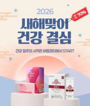 유한양행 공식 온라인 몰 버들장터, 신년 맞이 이벤트 진행