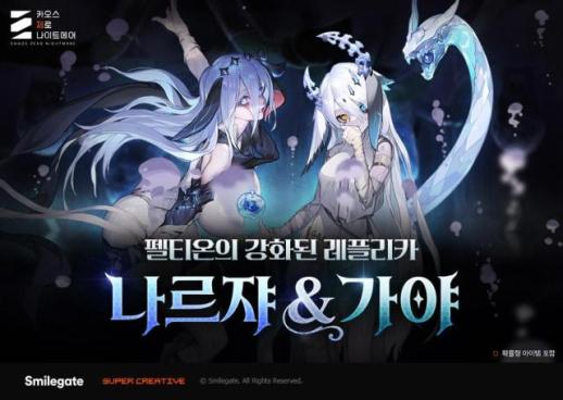 [게임 브리프] 스마일게이트, 카제나 50층 나선탑 업데이트 등...게임 3종 콘텐츠 강화