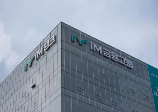 iM금융, 2026년 사외이사 예비후보자 주주추천제도 실시