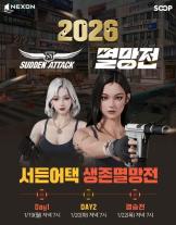 FPS 스트리머 32명 격돌…SOOP, 서든어택 생존멸망전 개최