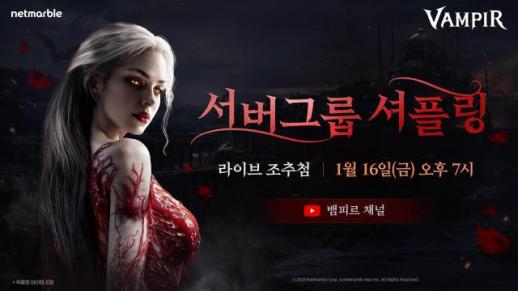 넷마블 뱀피르, 라이브 방송 통해 신규 시스템 셔플링 공개