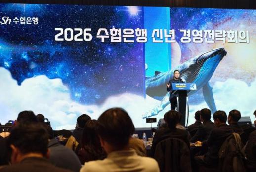 Sh수협은행, 전국 영업점장 경영전략회의 개최