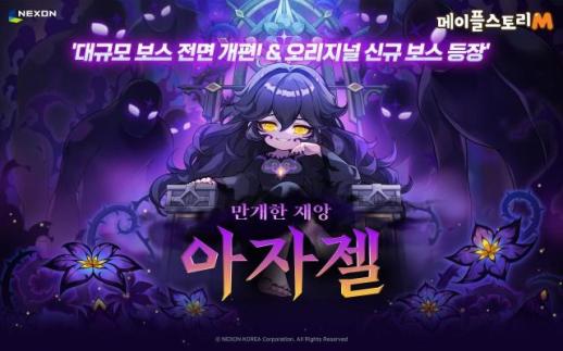 넥슨, 메이플M·퍼스트 디센던트·FC 온라인 대규모 업데이트 진행
