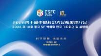 IDG그룹, 20일 서울서 2026 중국 SF 박람회 설명회 개최