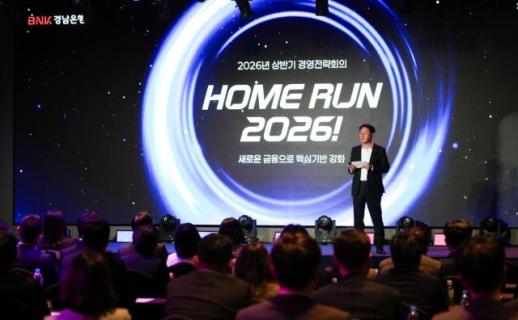 BNK경남은행, 2026년 상반기 경영전략회의 개최…새로운 금융 구현