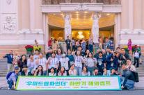 글로벌 현장부터 역사·문화 체험까지…우미건설 우미드림파인더, 동계 해외캠프 성료