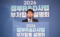 2026년 정부 R&D 35.5조 투입... AI·에너지·전략기술에 올인