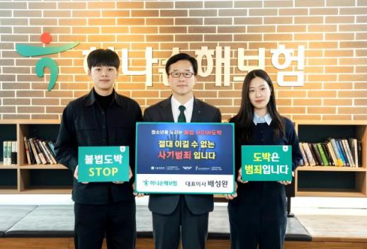 하나손해보험, 청소년 불법도박 근절 캠페인 릴레이 동참