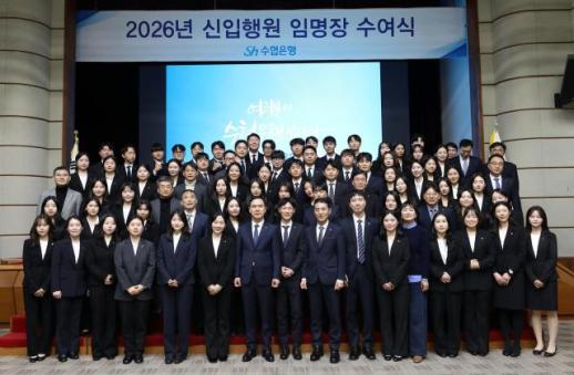 Sh수협은행, 2026년 신입행원 임명장 수여식 개최