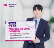 흥국화재, 치매 치료 중 MRI 검사비 보장 특약 개발