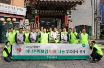 하나손보, 탑골공원 원각사 노인 무료급식 봉사 실시