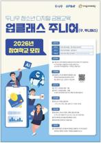 두나무, 2026년 업클래스 주니어 참여 학교 모집…디지털 금융 교육 강화