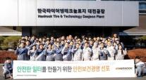 한국타이어, 안전보건경영 선포식 개최…안전문화 확산 앞장