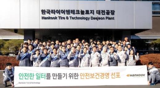 한국타이어, 안전보건경영 선포식 개최…안전문화 확산 앞장