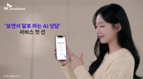 SK브로드밴드, 말하고 보는 멀티모달 AI 상담 시범 도입