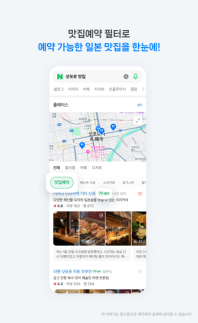 네이버, 타베로그 연동 강화... 일본 맛집 예약 필터 도입