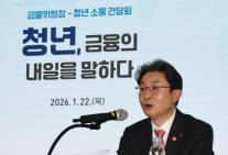 이억원 청년에 실질적 도움 줘야…청년미래적금·미소금융 등 지원