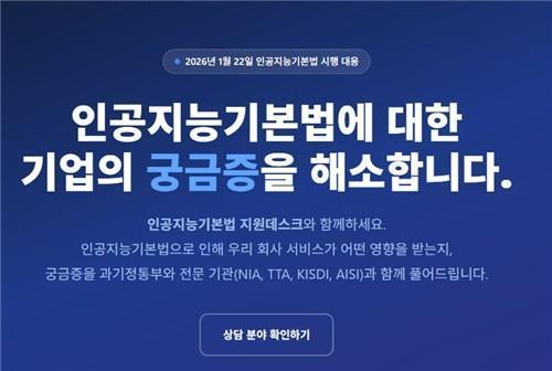 과기정통부, AI기본법 지원데스크 개소... 72시간 내 답변 원칙
