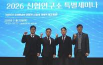 신협연구소, 2026년 신협연구소 특별세미나 개최