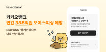 카카오뱅크, 이상거래탐지시스템 고도화…AI로 보이스피싱 잡는다