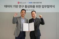 BC카드, 시흥시정연구원과 데이터 기반 공공정책 연구 업무협약 체결
