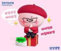 삼성생명, 1월 다이렉트 보험 이벤트 실시