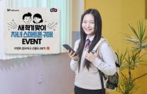 SKT, 학부모·학생 겨냥 ZEM 새 학기 혜택 한데 모았다