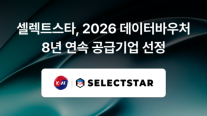 AI 성능은 데이터가 결정... 셀렉트스타, 중기·스타트업 AI 개발 지원 사격