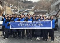 신한투자증권, 서울 서대문서 임직원 연탄 나눔 봉사활동 실시