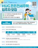 HUG, 든든전세주택 9차 모집…수도권·부산 700호 공급