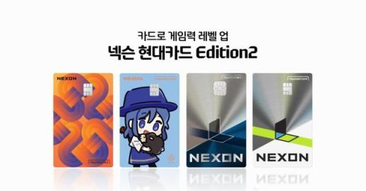 넥슨·현대카드, 넥슨 게임 유저 겨냥한 넥슨 현대카드 Edition2 출시